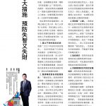 「6大措施 預防失智又失財」