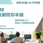 《2022優質顧問到本舖》