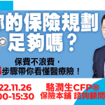 保費不浪費，3步驟帶你看懂醫療險